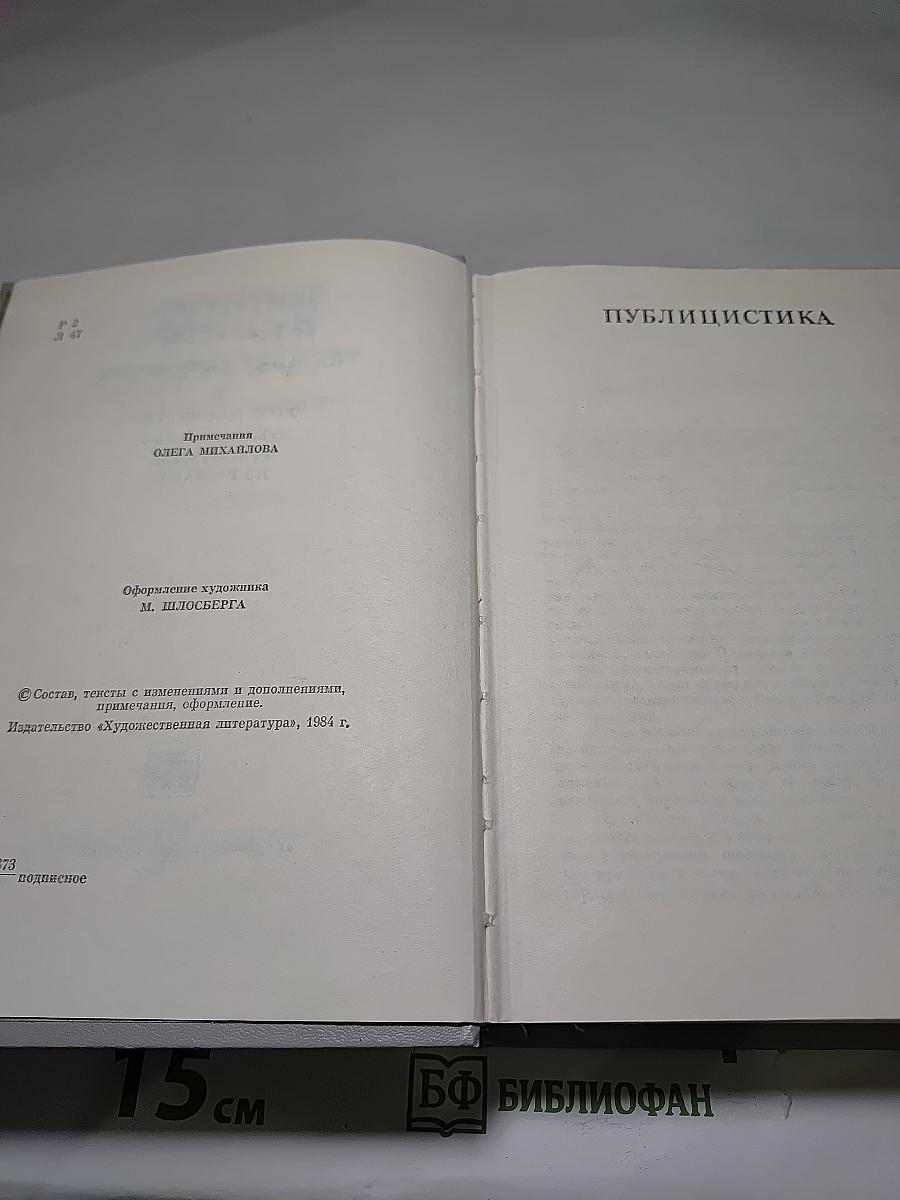 Собрание сочинений в десяти томах. Том десятый. Публицистика. Фрагменты из романа