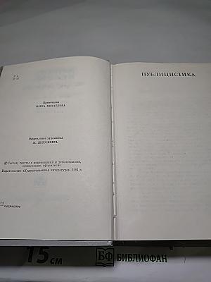 Собрание сочинений в десяти томах. Том десятый. Публицистика. Фрагменты из романа