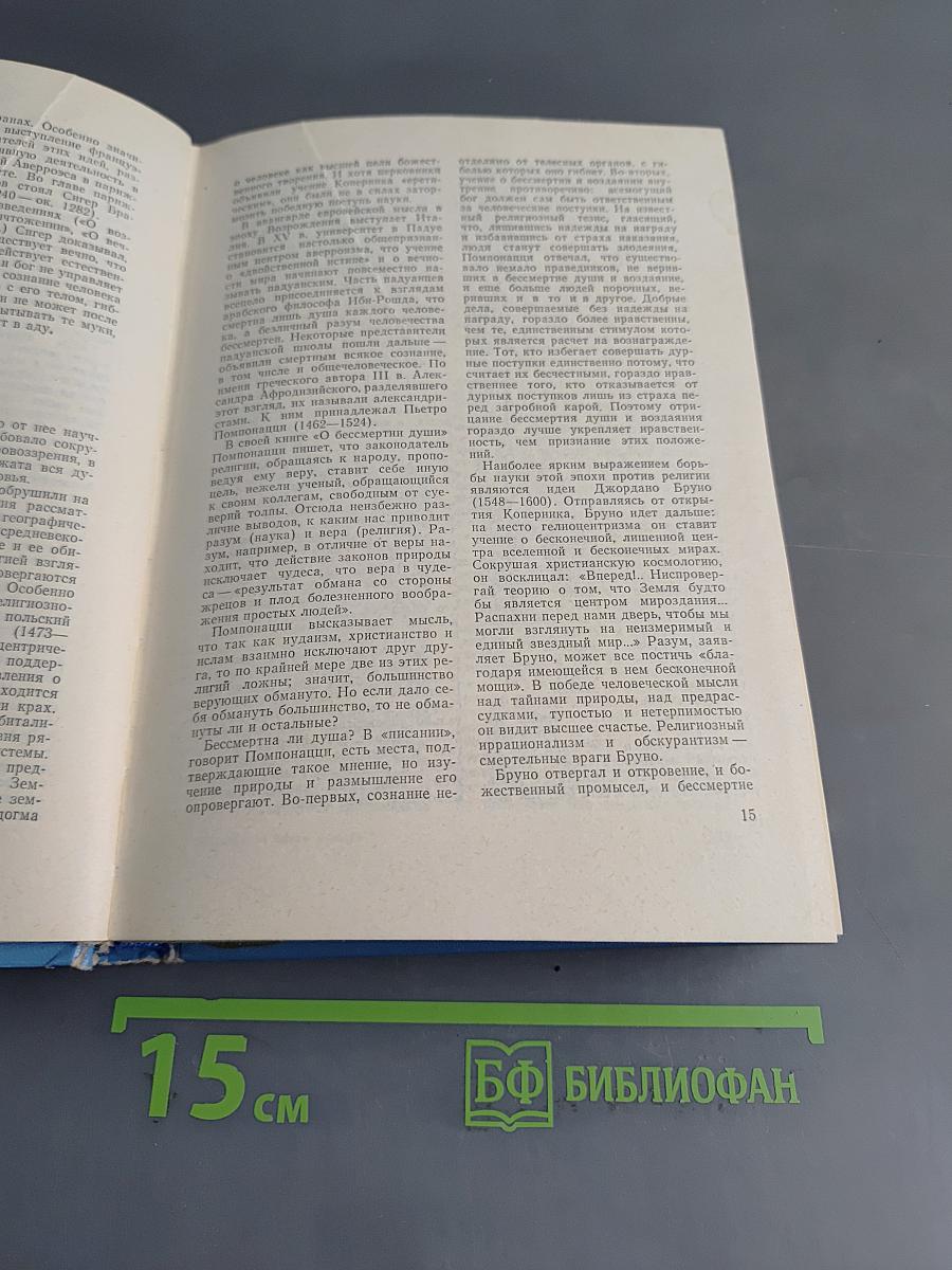 Настольная книга атеиста