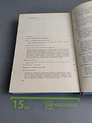 Настольная книга атеиста