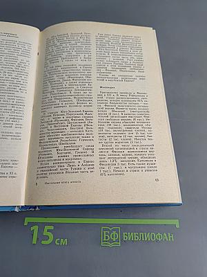 Настольная книга атеиста