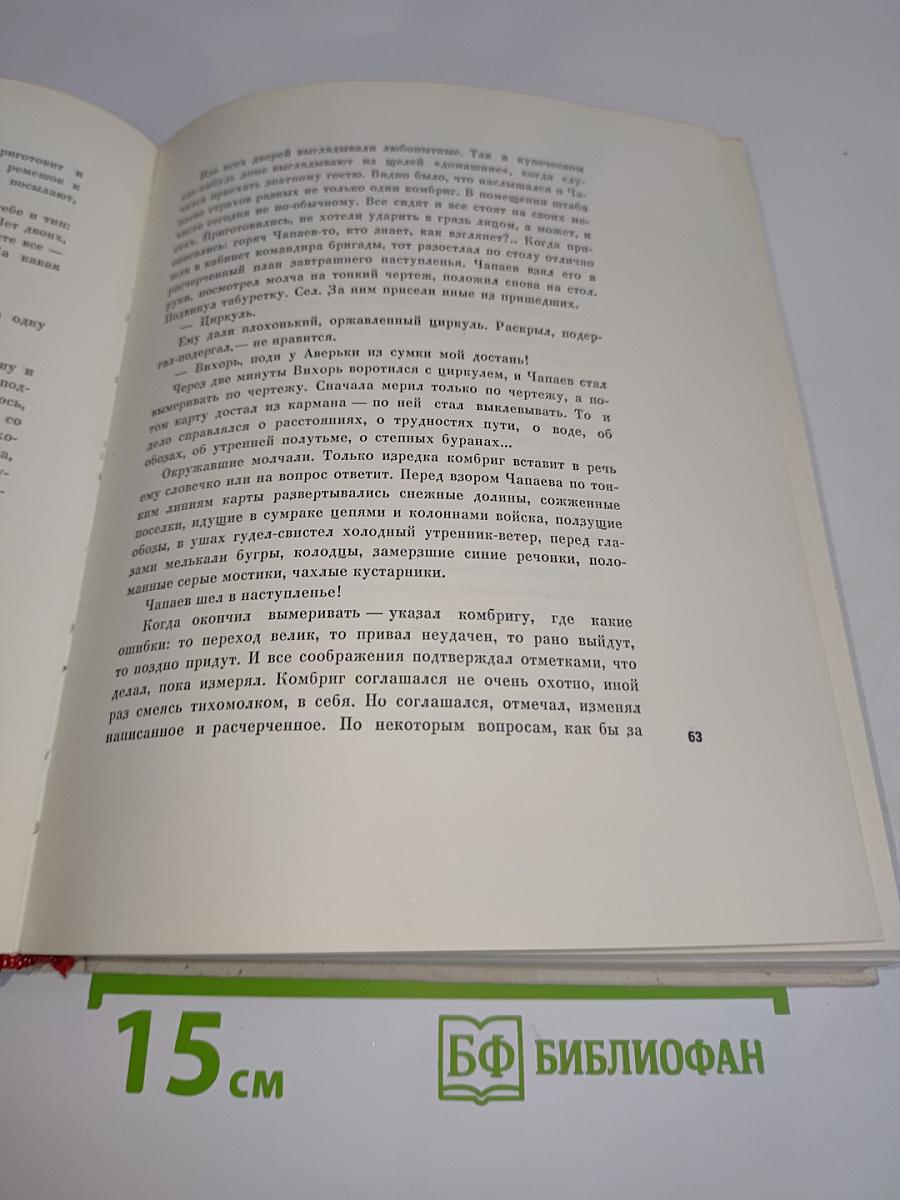 Чапаев