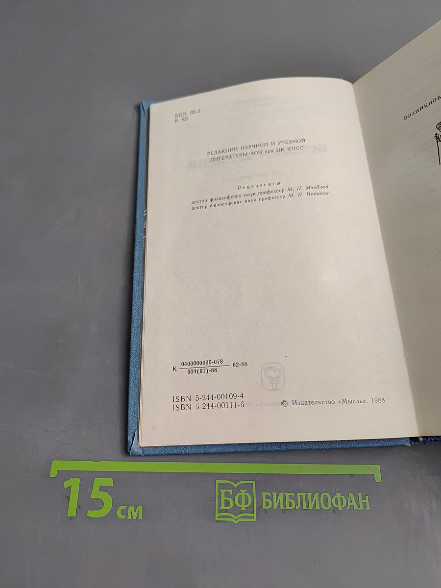 История религий. Том второй