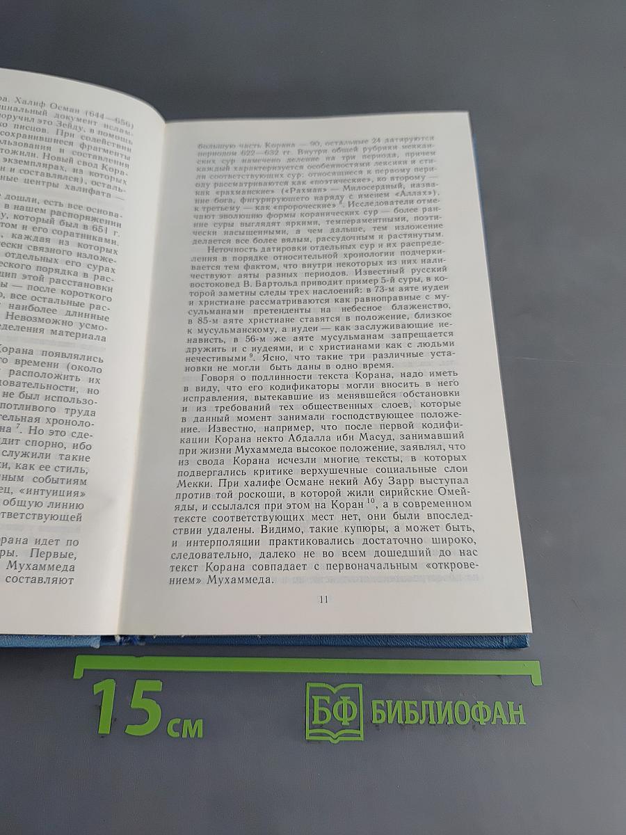 История религий. Том второй