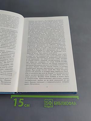 История религий. Том второй