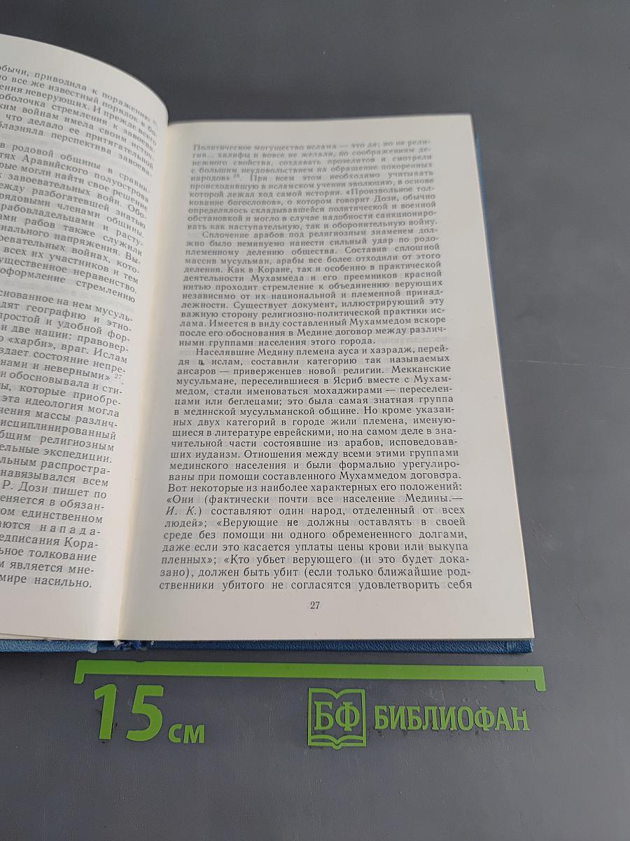 История религий. Том второй