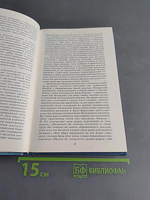 История религий. Том второй