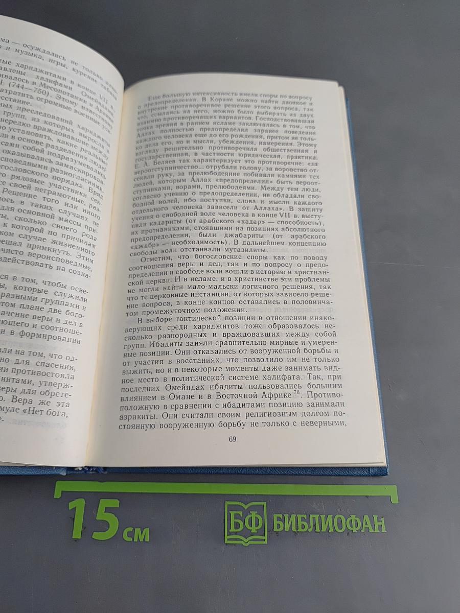 История религий. Том второй