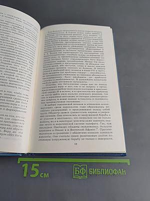 История религий. Том второй