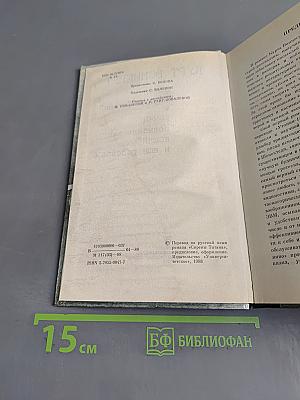 Сирены Титана. Колыбель для кошки и еще рассказы