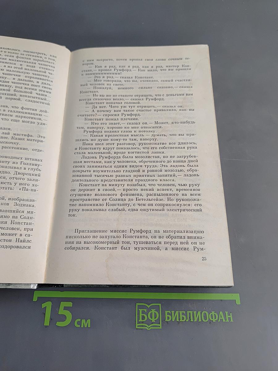 Сирены Титана. Колыбель для кошки и еще рассказы