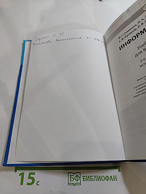Информатика. Учебник для 8 класса