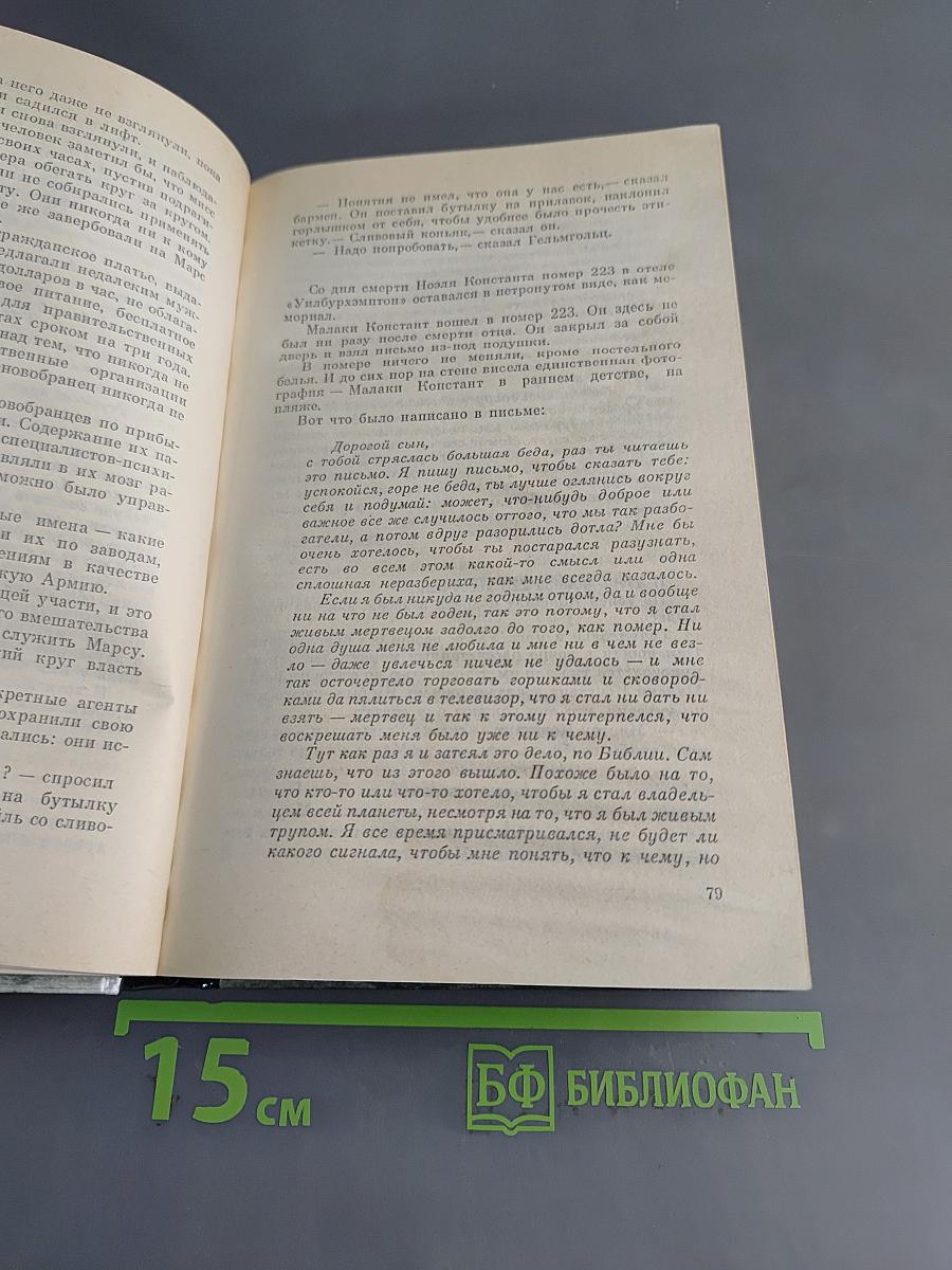 Сирены Титана. Колыбель для кошки и еще рассказы