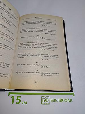 Энциклопедия мысли. Книга вторая