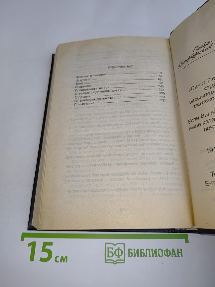 Энциклопедия мысли. Книга вторая