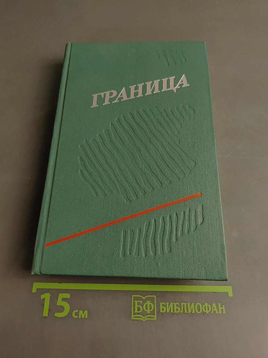 Граница