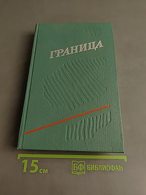 Граница