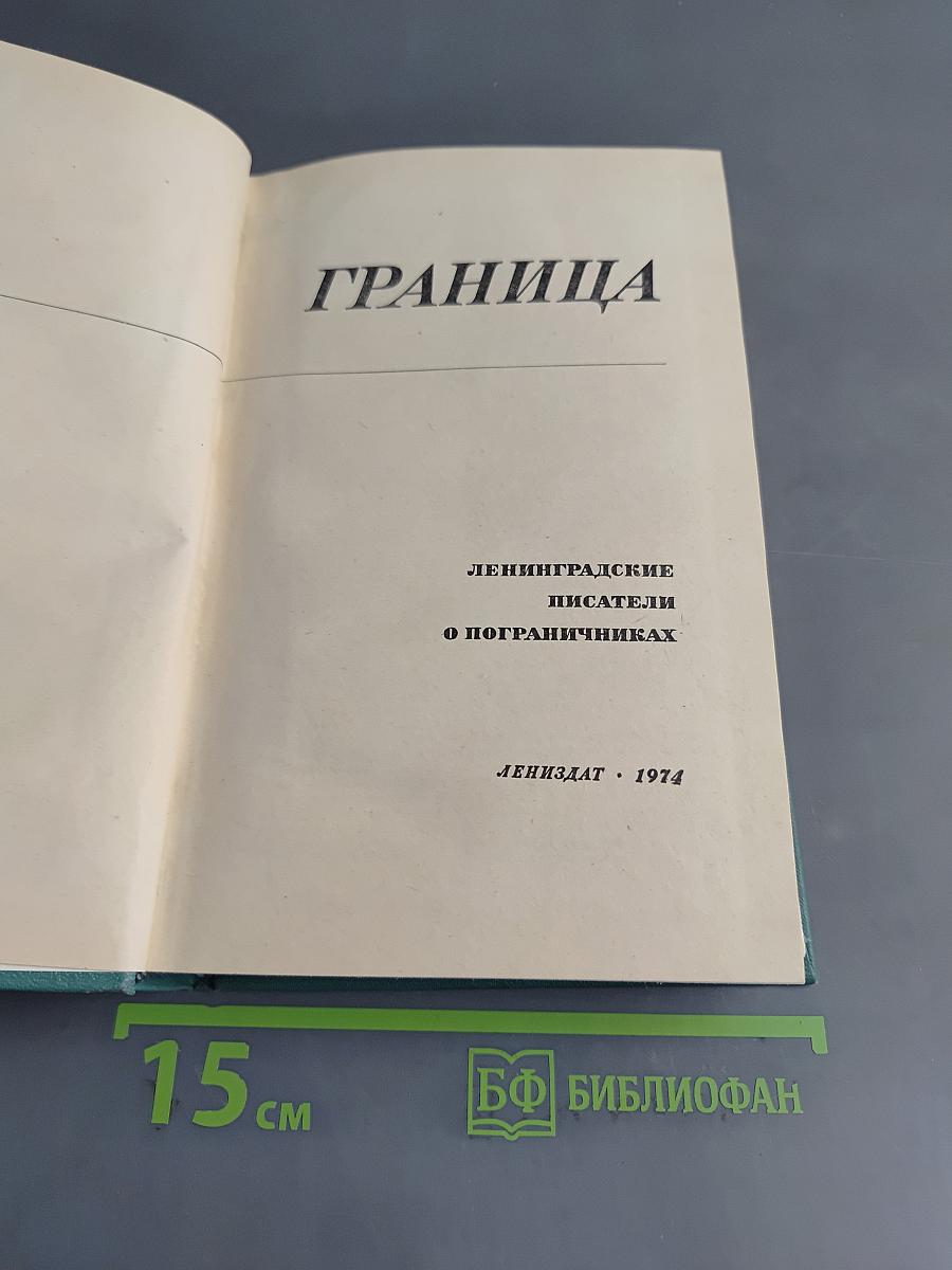 Граница