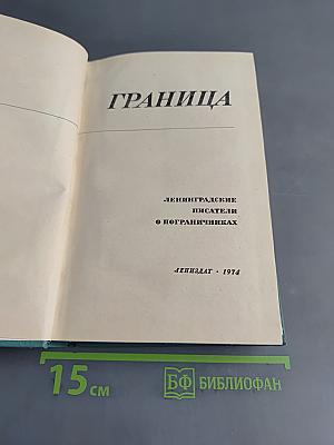 Граница