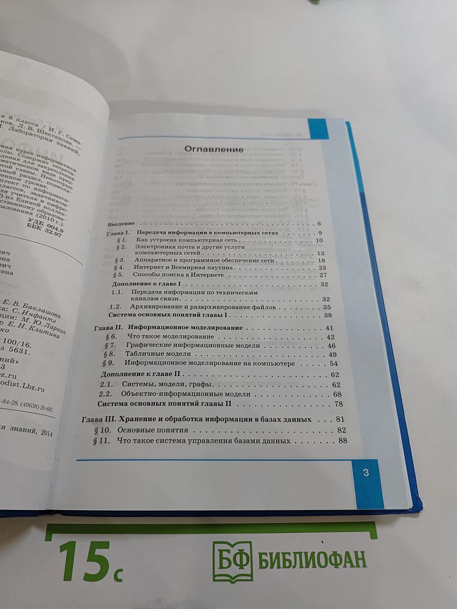 Информатика. Учебник для 8 класса