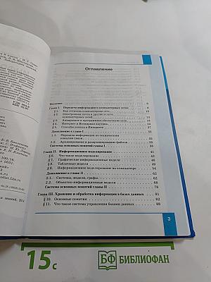 Информатика. Учебник для 8 класса