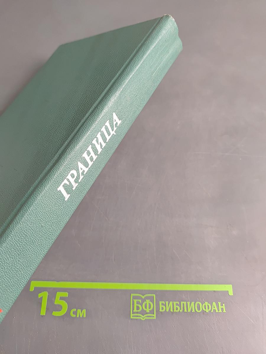 Граница