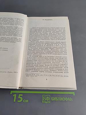 300 биографий ученых