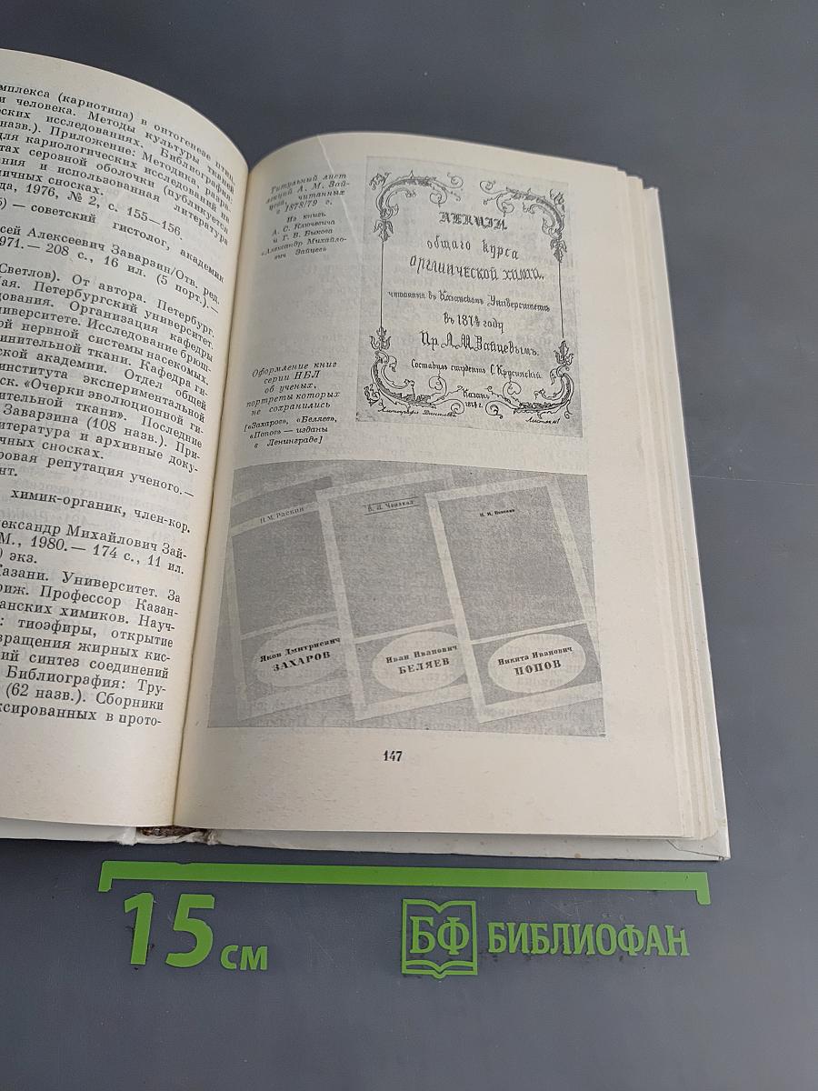 300 биографий ученых