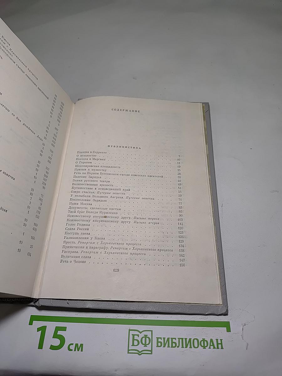 Собрание сочинений в десяти томах. Том десятый. Публицистика. Фрагменты из романа