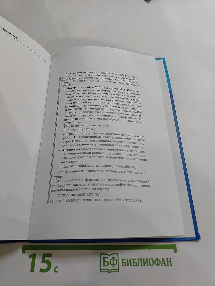 Информатика. Учебник для 8 класса
