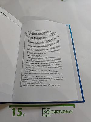 Информатика. Учебник для 8 класса
