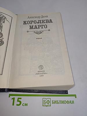 Королева Марго