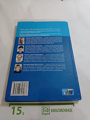 Информатика. Учебник для 8 класса