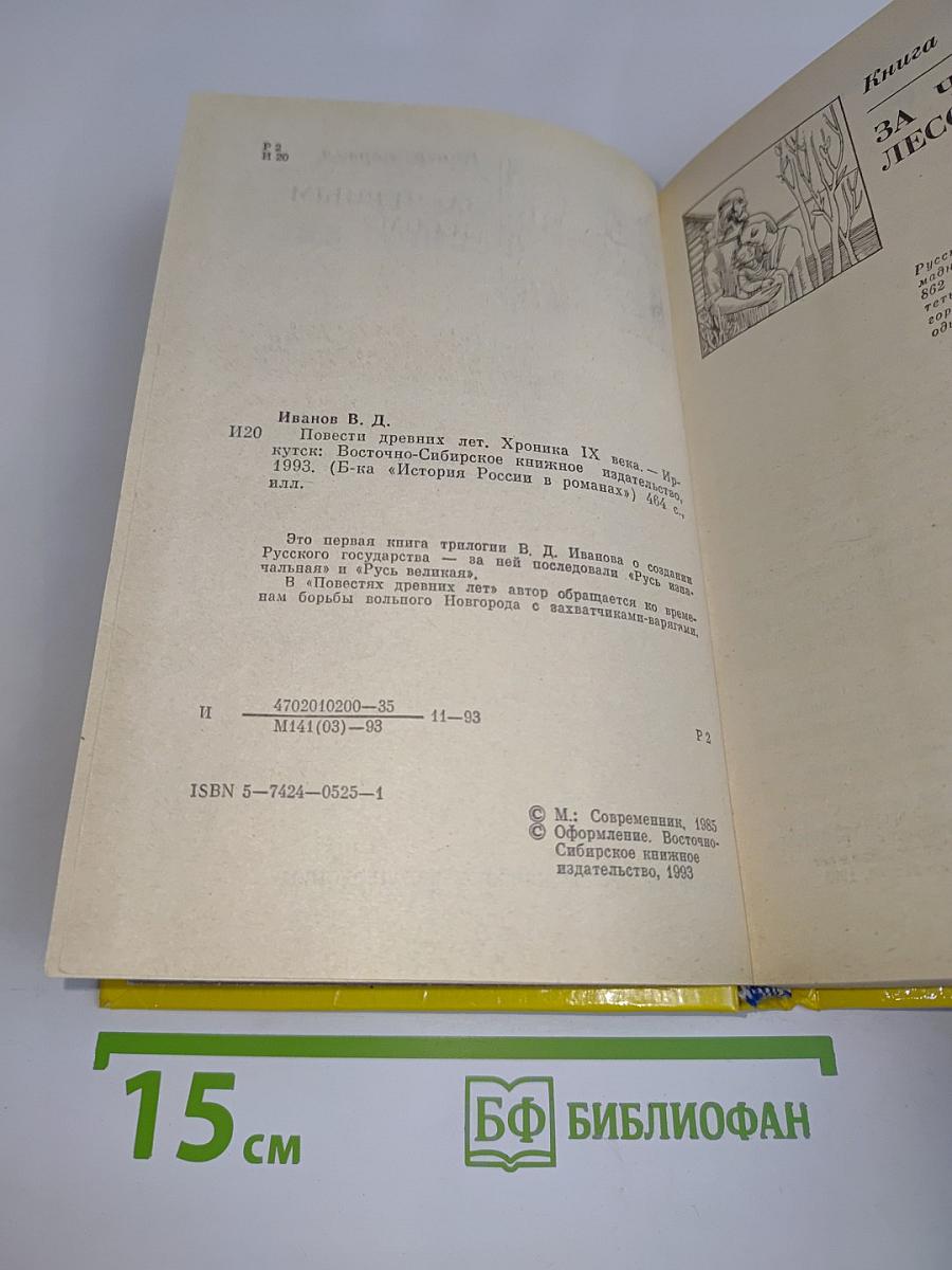 Повести древних лет