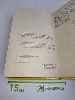 Повести древних лет