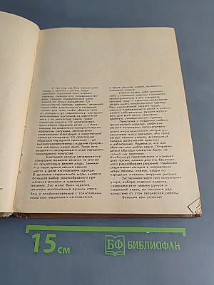 Образцы вязания. Ручное и машинное вязание