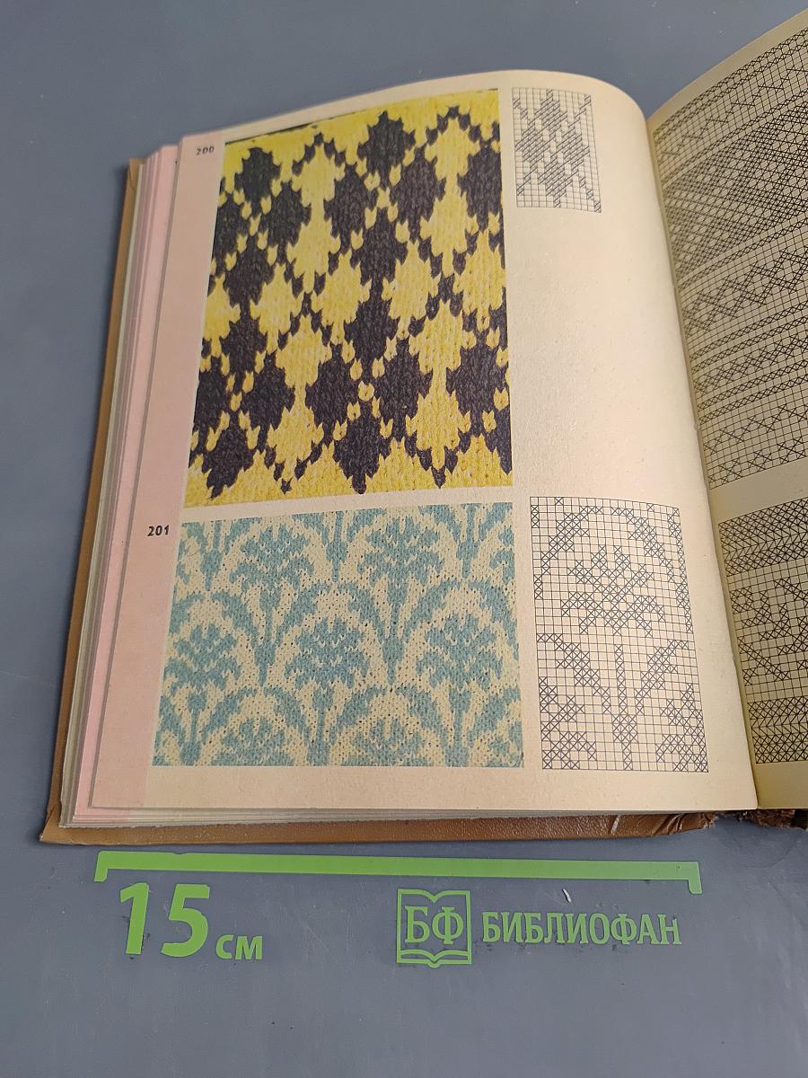 Образцы вязания. Ручное и машинное вязание