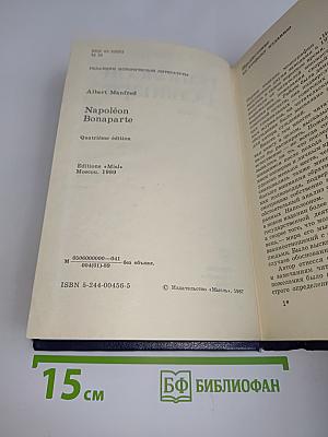 Наполеон Бонапарт