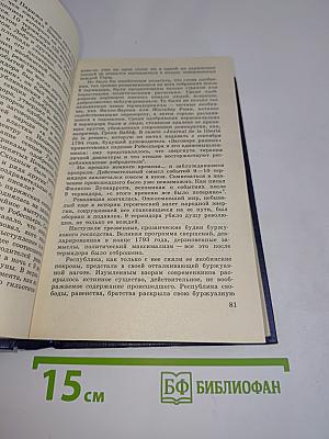 Наполеон Бонапарт
