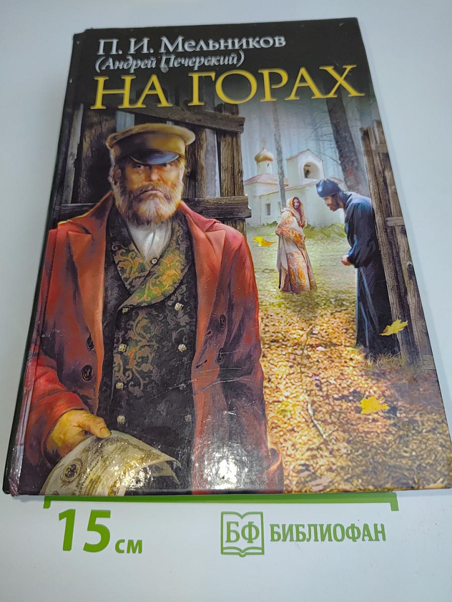 На горах