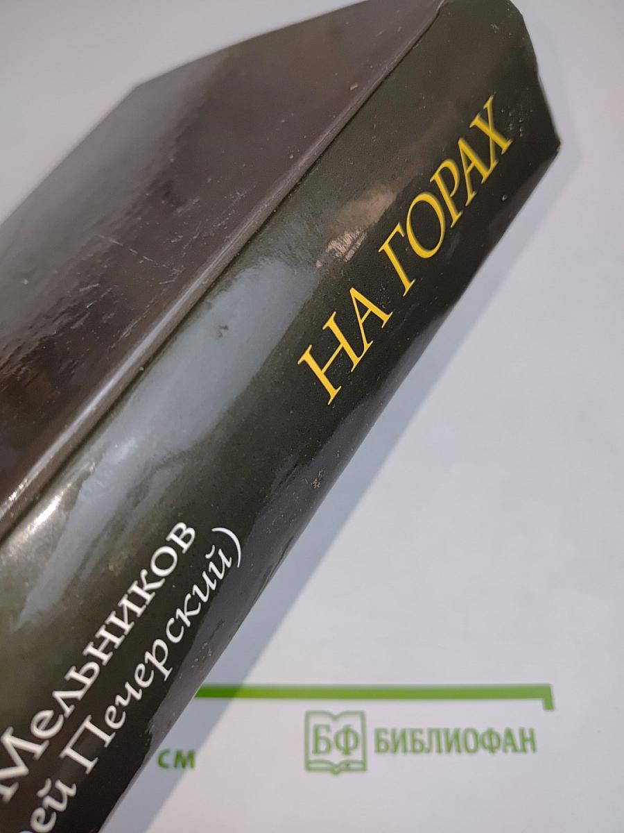 На горах