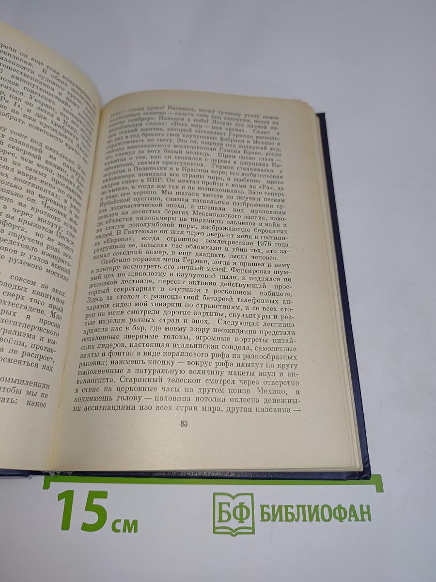 Экспедиция «Тигрис»