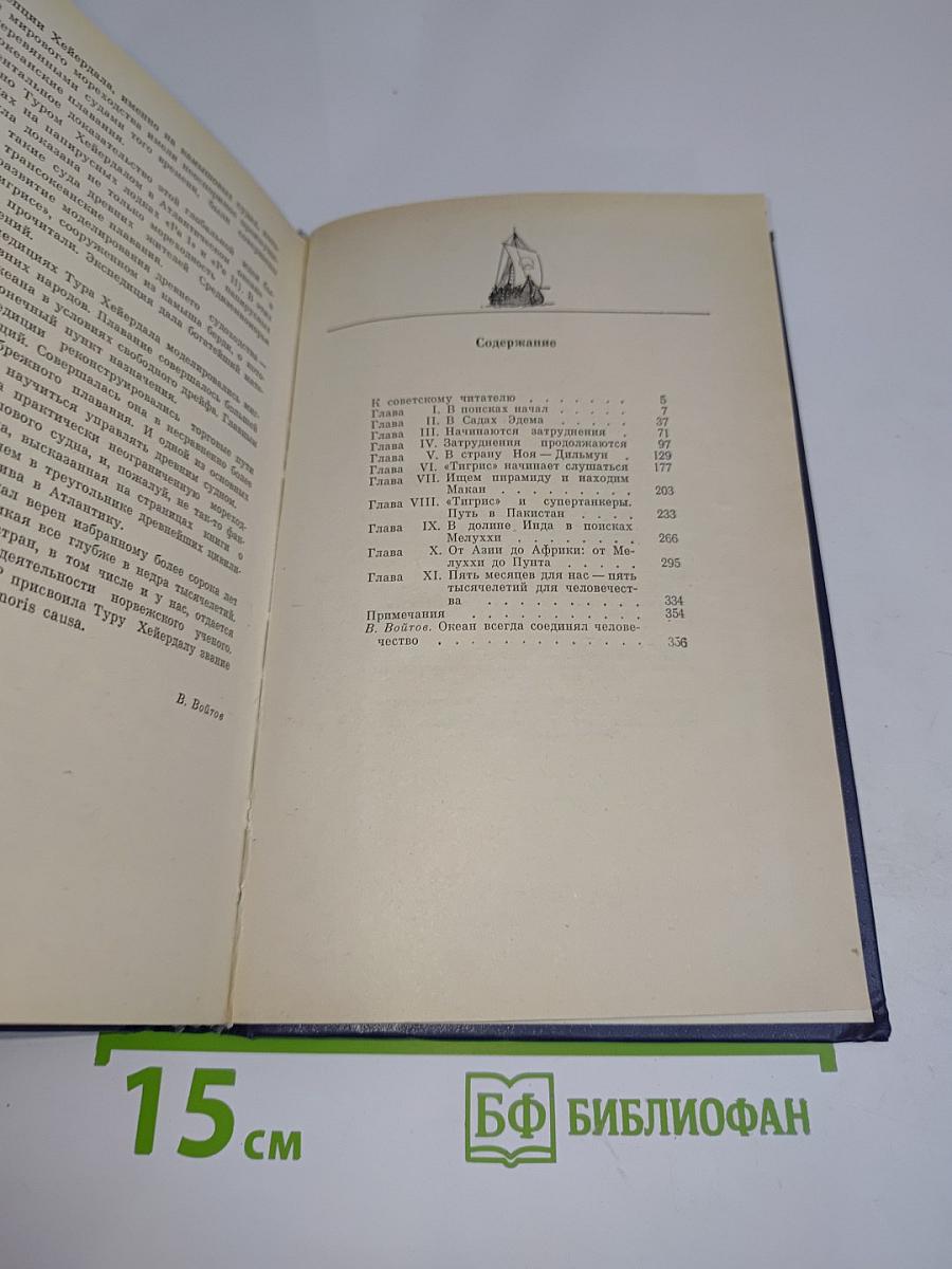 Экспедиция «Тигрис»