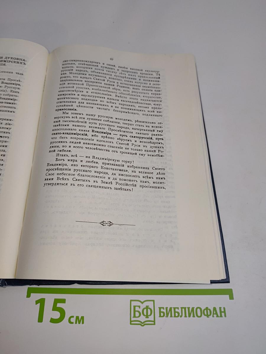 Современность в свете Слова Божия. Слова и речи