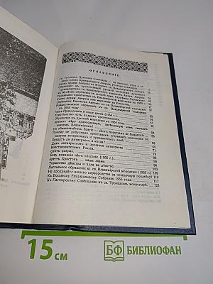 Современность в свете Слова Божия. Слова и речи
