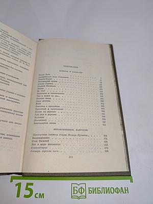 Повести и рассказы. Том четырнадцатый
