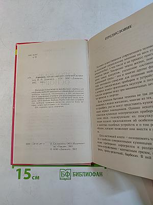 Аэрогриль: основа здорового питания