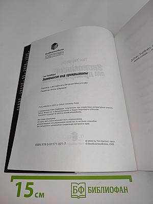 Экономист под прикрытием