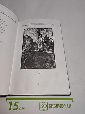 Петербургские встречи. Стихи