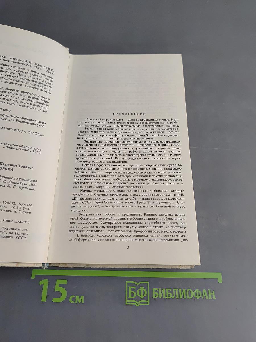 Справочник молодого моряка